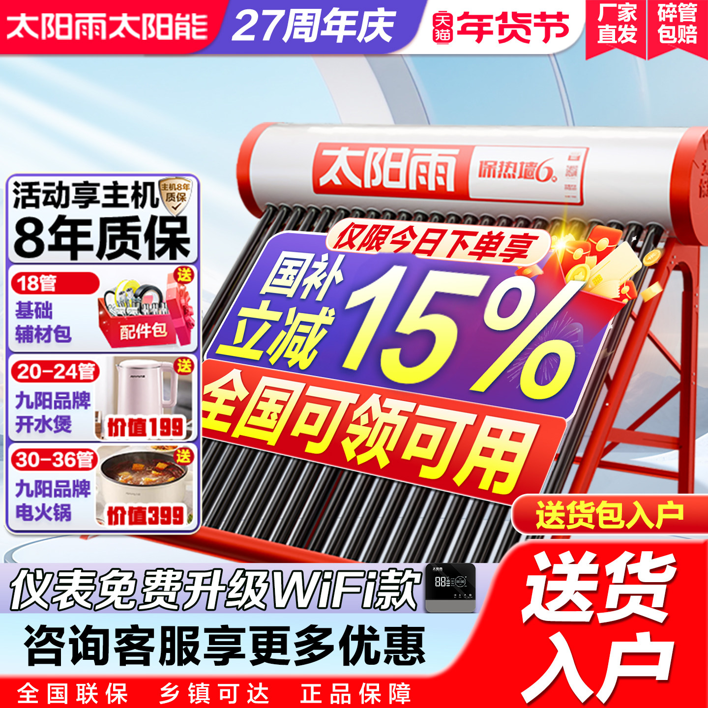 太阳雨太阳能热水器家用一体光电两用全自动农村新型太阳能热水器