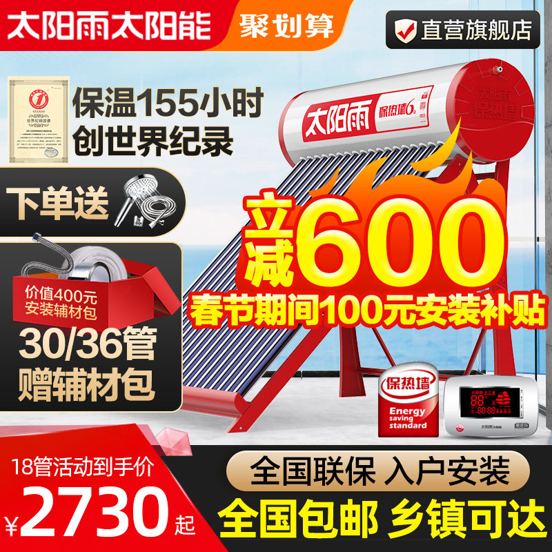 太阳雨太阳能热水器户外家用智能正品农村节能一体新式光电两用RG