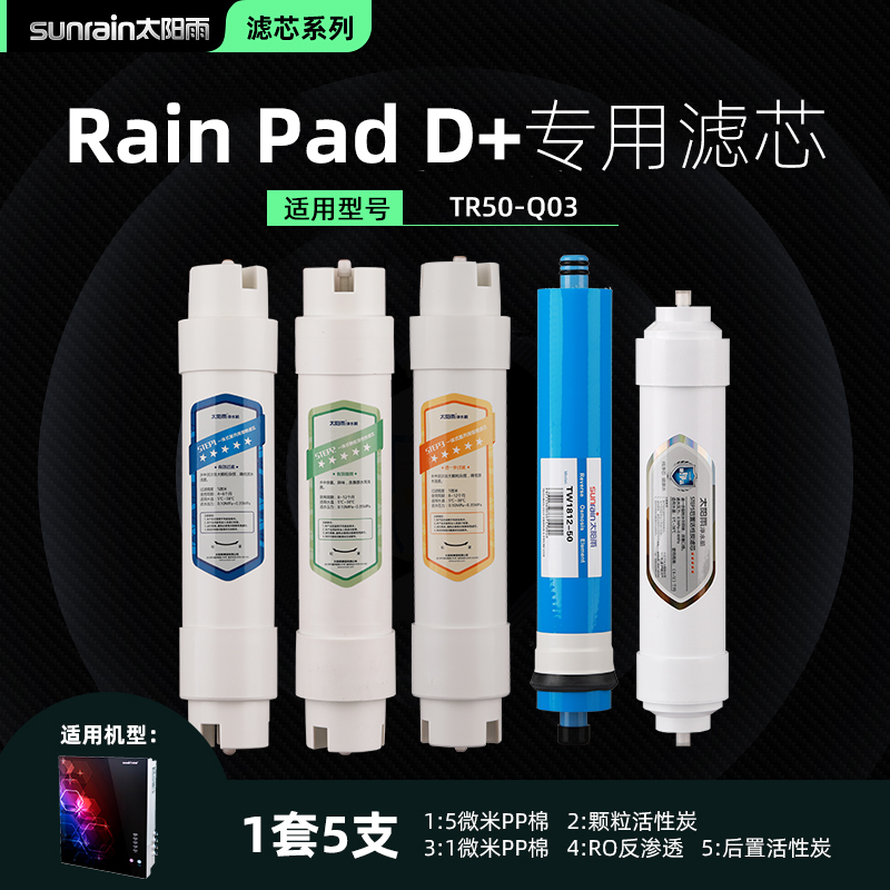 太阳雨ro膜反渗透pp棉净水器滤芯
