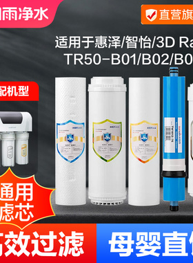 太阳雨惠泽/智怡TR50-B01/B02/B04家用净水机器滤芯