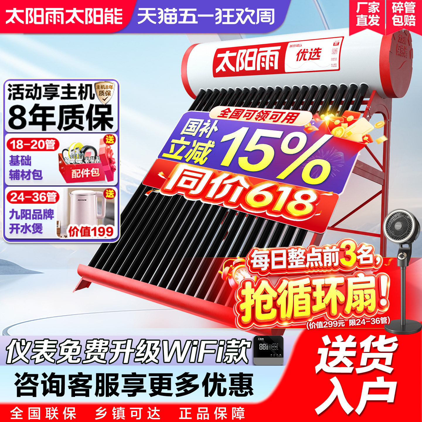 太阳雨太阳能热水器家用一体光电两用全自动农村新型太阳能热水器