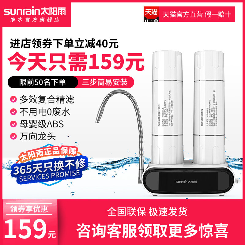 太阳雨水龙头净水器前置净水机厨房台上式家用直饮自来水过滤器