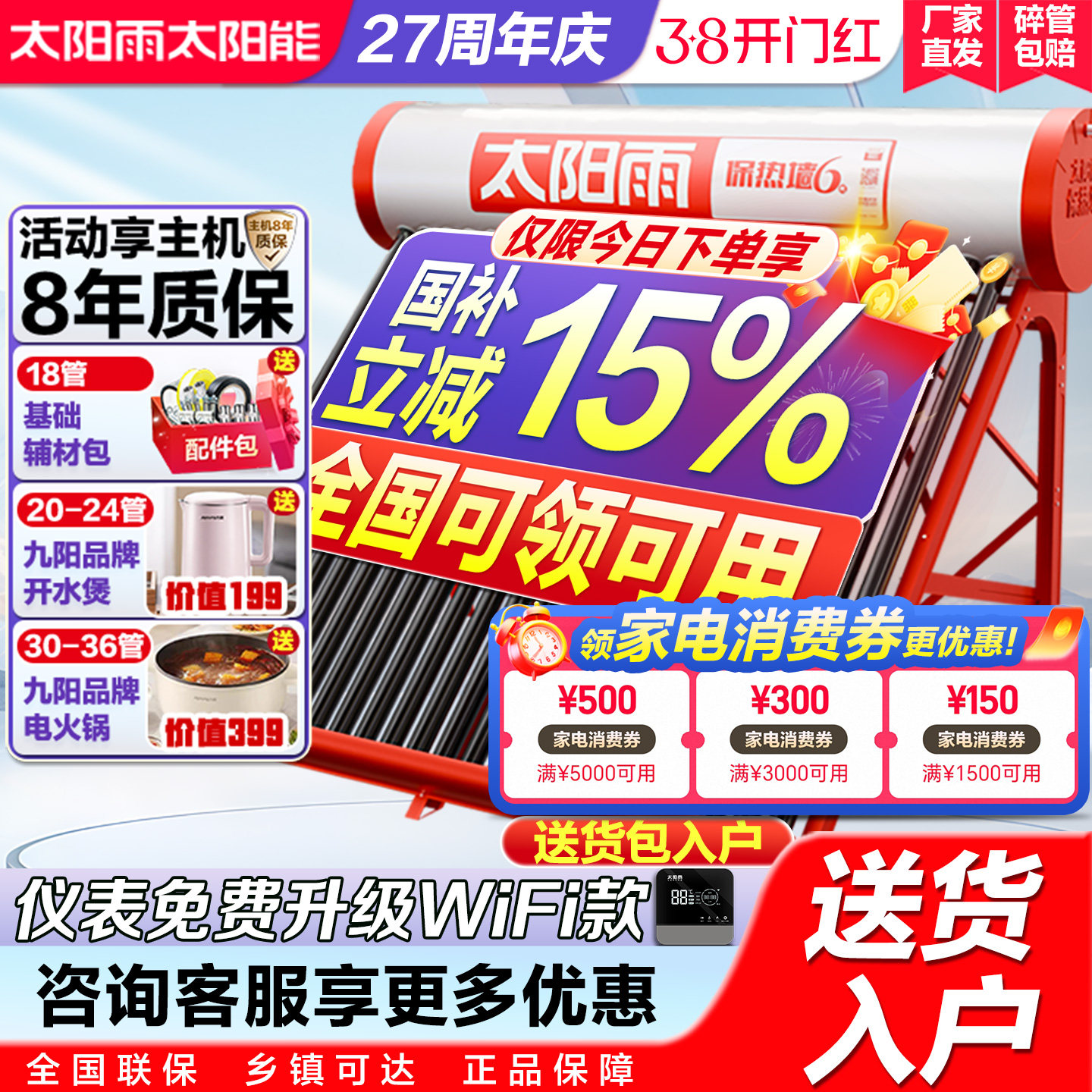 太阳雨太阳能热水器家用一体光电两用全自动农村新型太阳能热水器