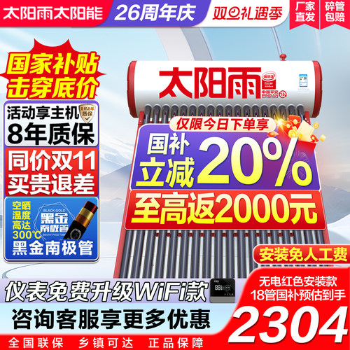 太阳雨行业领先太阳能热水器家用光电一体两用官方旗舰店包安装
