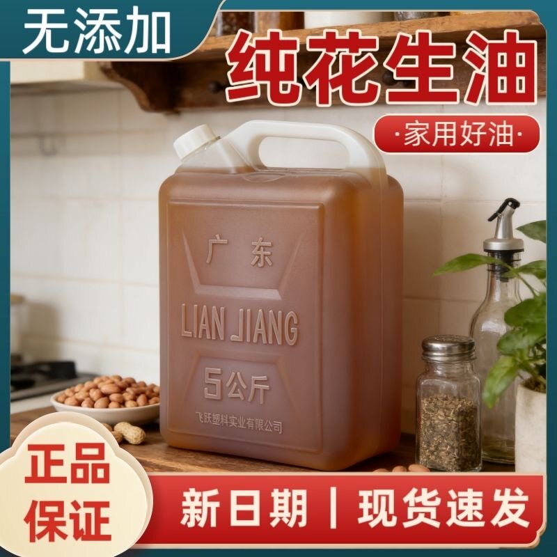 10斤广东茂名熟榨纯正花生油农花生油