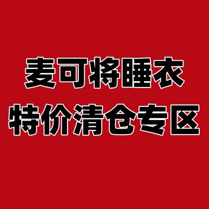 麦可将女士夏季梭织纯棉短袖七分裤夏天中年妈妈大码睡衣特价清仓