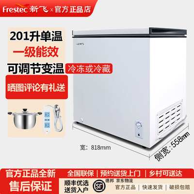 Frestec/新飞 BC/BD-201KHAT小冰柜家用小型节能商用冷藏冷冻冷柜