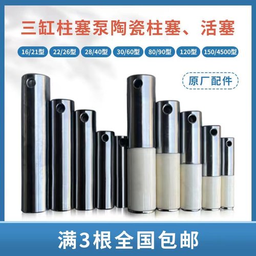 陶瓷柱塞免黄油高压泵陶瓷柱塞