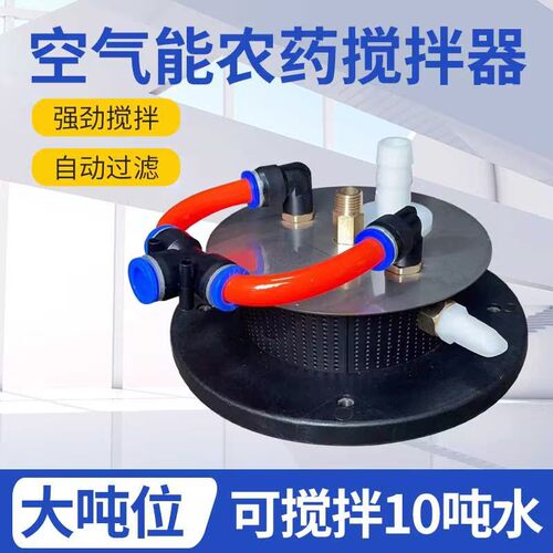 空气能搅拌器电动打药机自动搅拌