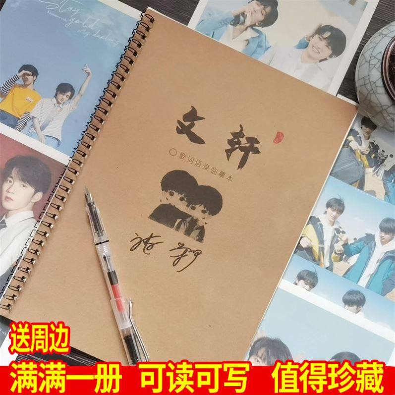 劉耀文宋亞軒情書正楷奶酪體字帖