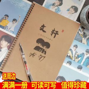 刘耀文宋亚轩TNT时代少年团文轩周边歌词语录本初中生奶酪体字帖