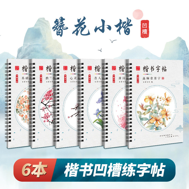 学生成人簪花小楷书练字帖正楷书凹槽字帖三十六计名人名言文案本