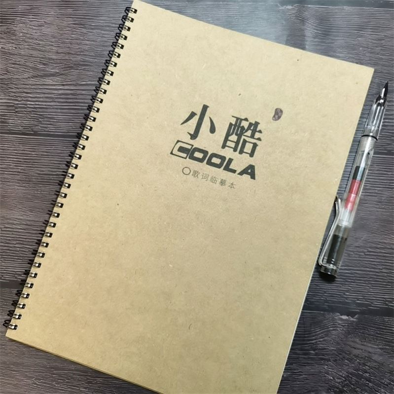 小酷Coola张峻铭歌词本周边少年说唱企划行楷书瘦金体初中生字帖 文具电教/文化用品/商务用品 练字帖/练字板 原图主图