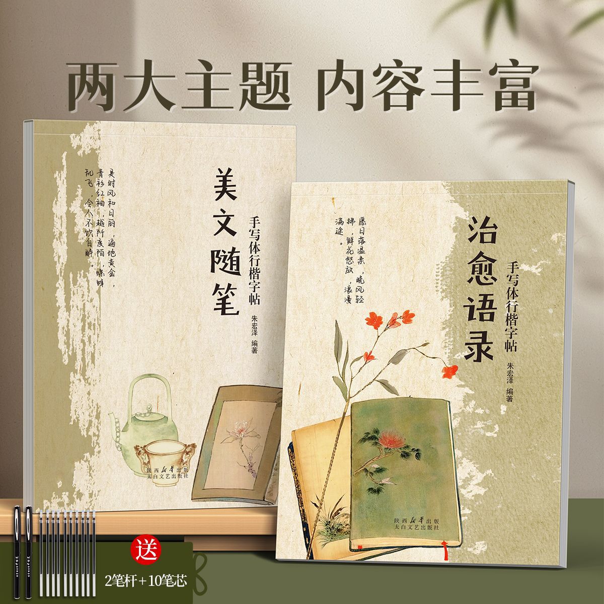 治愈语录文案行楷字帖成人学生