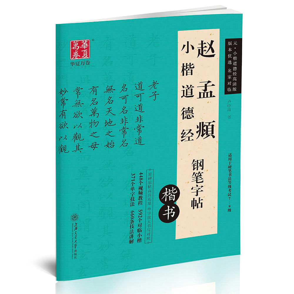 曹全碑隶书字帖道德经小楷书钢笔练字帖瘦金体千字文碑帖钢笔字帖,文具电教/文化用品/商务用品,练字帖/练字板,淘宝优惠券,粉丝福利购,淘宝优惠卷