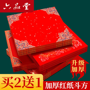 六品堂新年福字红纸红斗方加厚蜡染宣纸对联纸空白书法作品纸