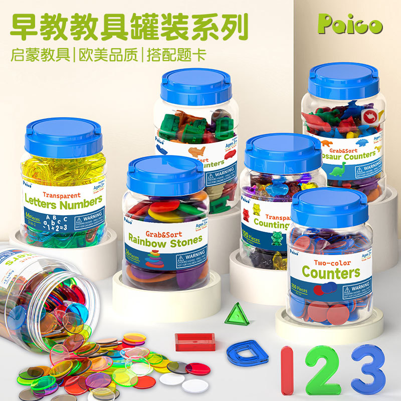 柏果蒙特梭利罐装数学启蒙教具