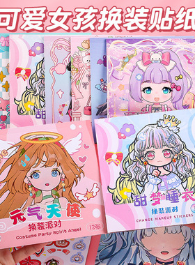 dress-up stickers book女孩化妆本贴纸画公主换装贴纸书玩具游戏