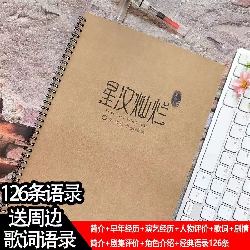 赵露思周边行楷鲸落体奶酪体学生