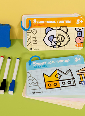 Symmetrical Painting Flashcard外贸控笔训练画本对称简笔画闪卡