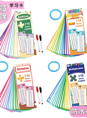 3~12岁外贸英文早教闪卡flash cards数学加减乘除练习卡口算题卡