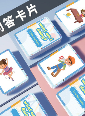 What am i doing?外贸英文一问一答对话卡亲子互动问答卡英文单词