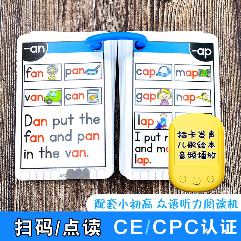 读写和Master英语自然拼读卡闪卡