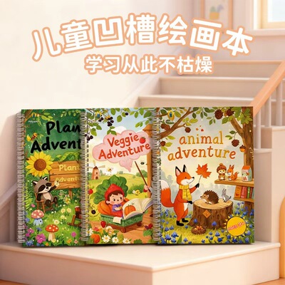 儿童英文凹槽启蒙绘画本