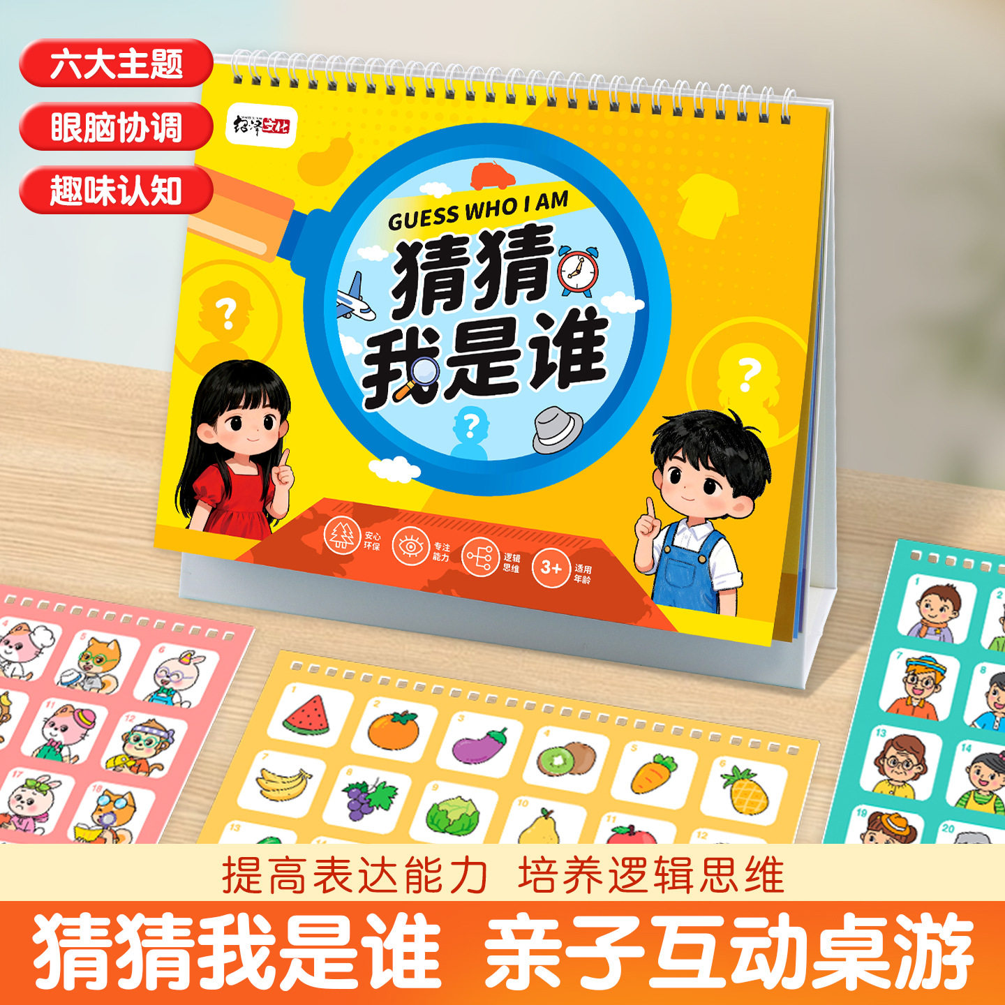 送可擦笔趣味亲子互动桌游猜猜我是谁卡通台历儿童早教启蒙认知卡