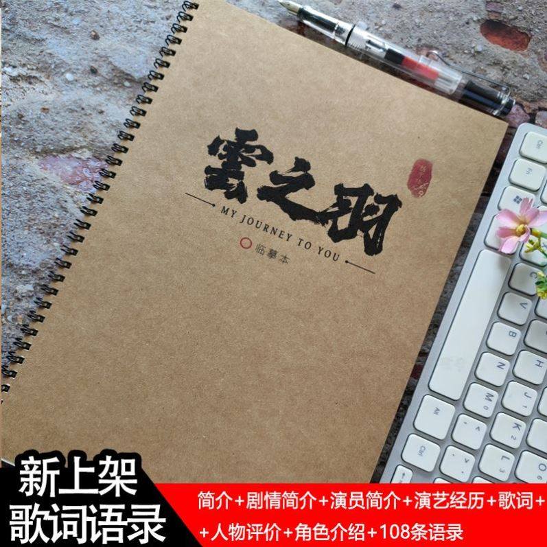 云之羽周邊語錄玫瑰體字帖鋼筆字