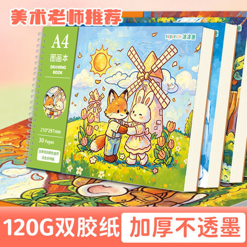 儿童卡通A4加厚线圈空白素描本