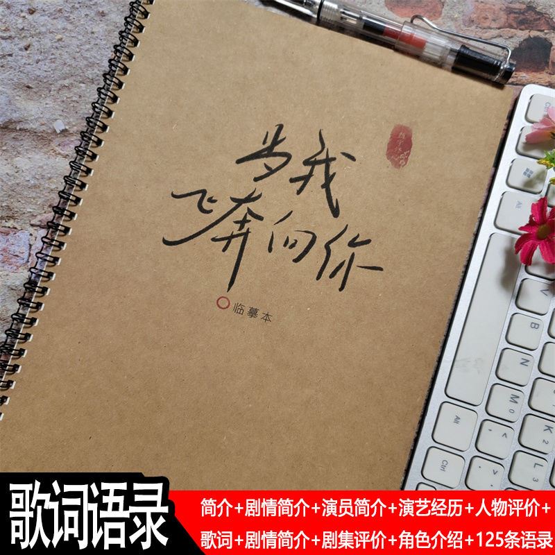 当我飞奔向你周翊然玫瑰体练字帖