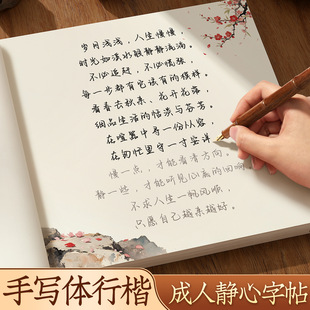 手写体行楷成人静心字帖智慧语录文案治愈美文练字帖女生字体漂亮