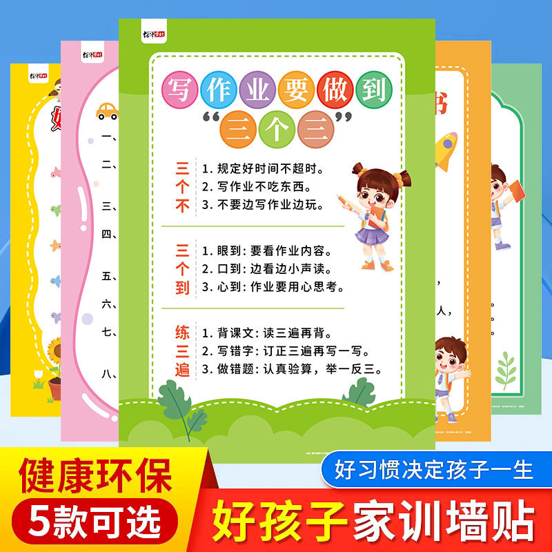 幼儿童好习惯养成家规家训孩子爱学习成长励志挂图墙贴早教标语图,玩具/童车/益智/积木/模型,玩具挂图/认知卡,淘宝优惠券,粉丝福利购,淘宝优惠卷