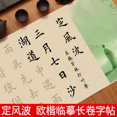 苏轼诗词毛笔描红字帖行书欧楷