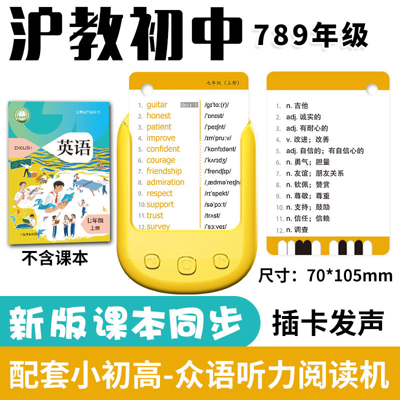 沪教版初中789年级上下册英语单词卡句子点读闪卡单词词汇阅读机