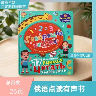Kids Russian English Sound Book儿童英语俄语早教机俄文点读书
