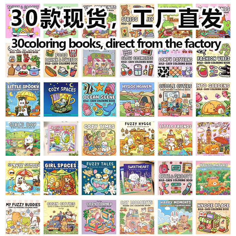 Coloring Book外贸儿童涂鸦画本卡通涂色书成人减压填色书着色书,文具电教/文化用品/商务用品,素描/速写本,淘宝优惠券,粉丝福利购,淘宝优惠卷
