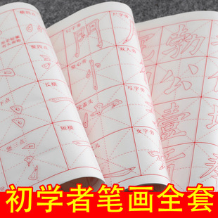 初学者毛笔描红本欧体颜体楷书笔画笔顺毛笔字帖临摹宣纸米字格子