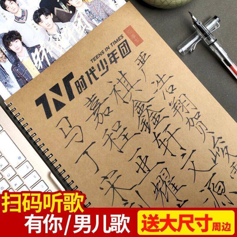 tnt时代少年团歌词本奶酪体字帖初中生情书翩翩体字帖瘦金文案本