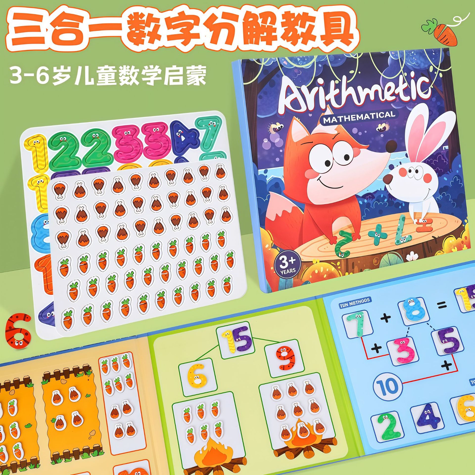 3-6岁数学启蒙磁力书0-20加减法