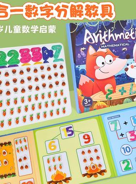 Magnetic Math Learning Book 儿童数学启蒙磁力书0~20加减法算术