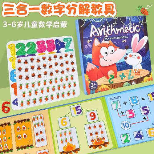 3-6岁数学启蒙磁力本0-20加减法