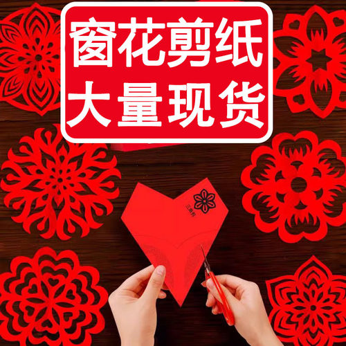 2026新年剪纸窗花儿童diy手工福