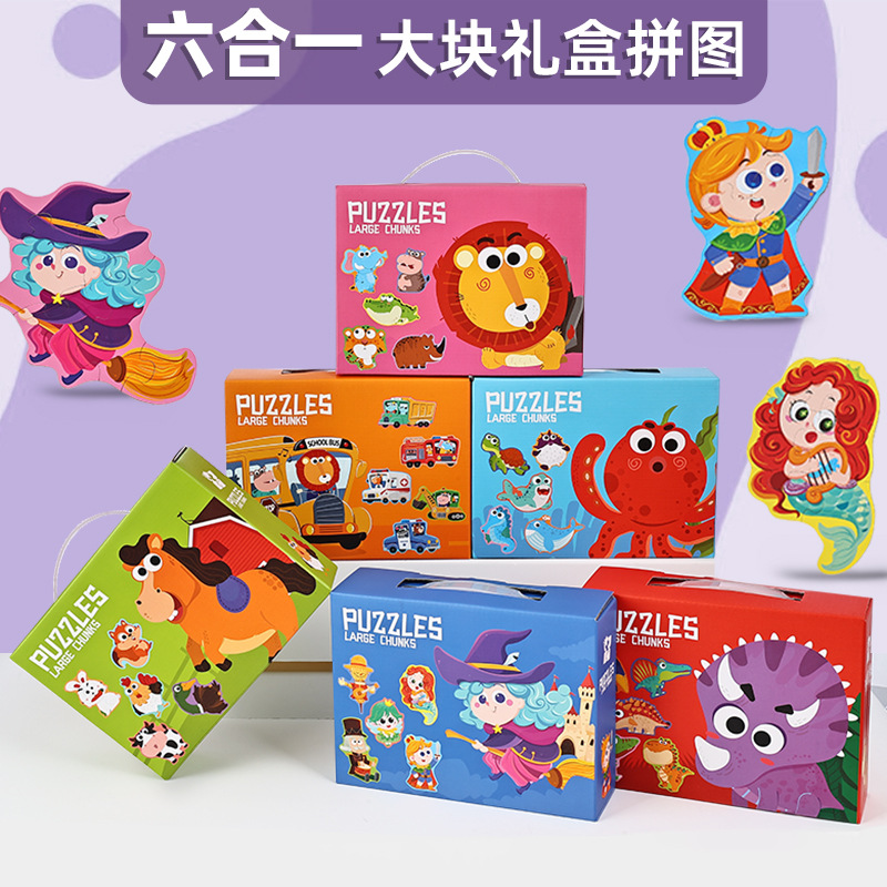 3~6岁儿童恐龙大块拼图玩具益智