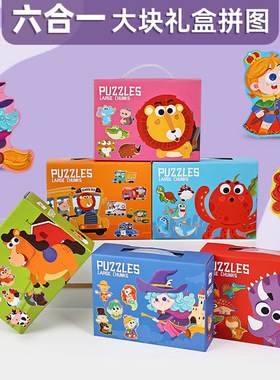 PUZZLES LARGE CHUNKS 3~6岁宝宝外贸儿童卡通大块拼图恐龙玩具