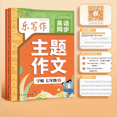 七年级上册下册英语同步作文范文