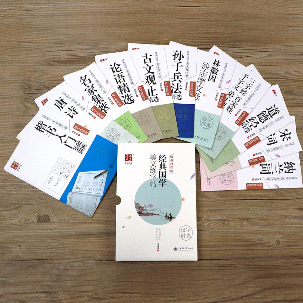 11本经典国学美文楷书练字帖道德经硬笔书法纸论语古文观止描红本,文具电教/文化用品/商务用品,练字帖/练字板,淘宝优惠券,粉丝福利购,淘宝优惠卷