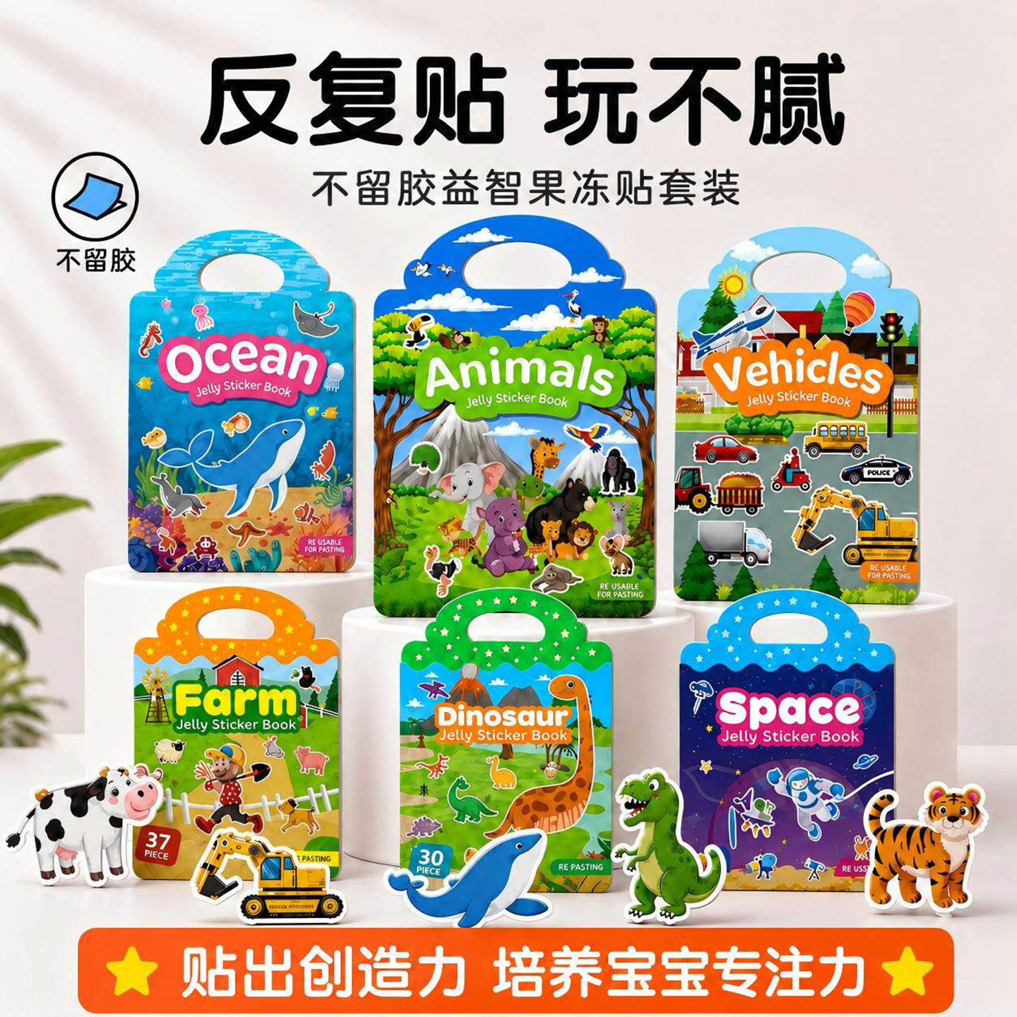 儿童可水洗果冻贴纸书益智早教