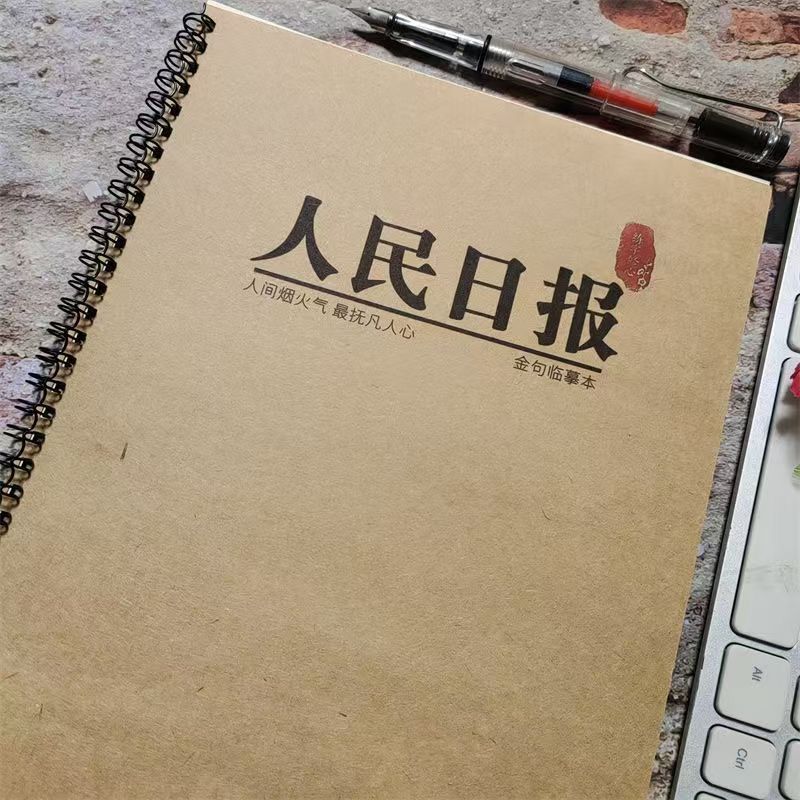 2025人民金句励志文案语录日报初高中学生作文素材公务员练字帖本